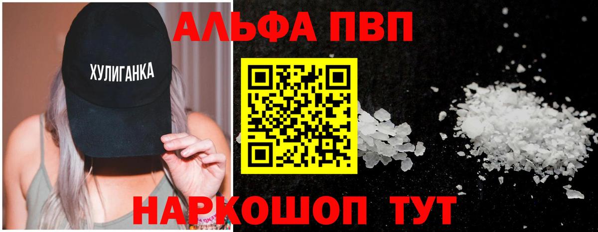 Alfa_PVP VHQ Черемхово