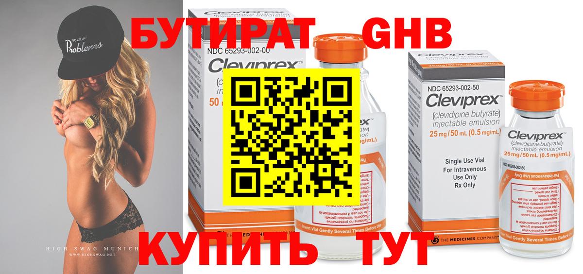 Бутират  Вход с VPN  Черемхово  Бутират BDO 