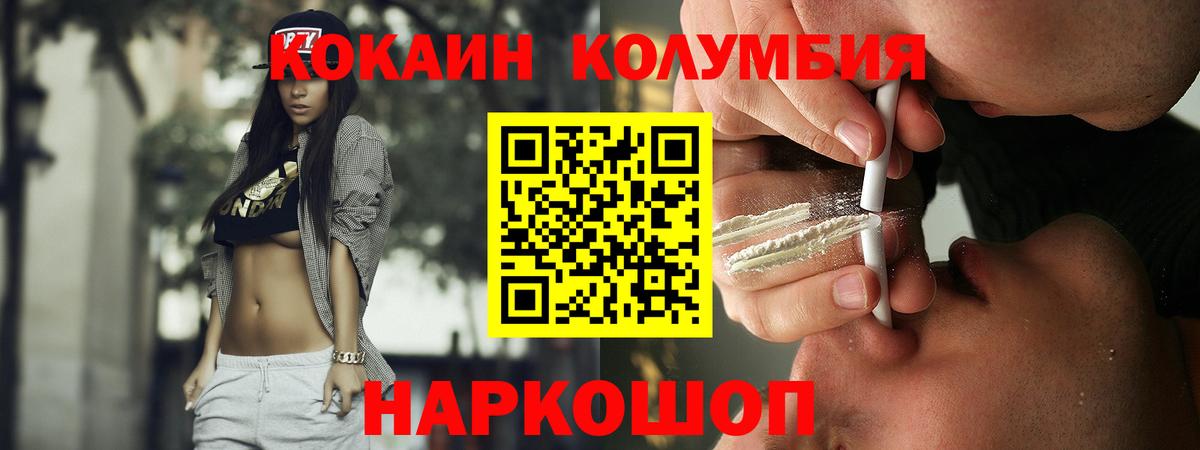 КОКАИН Колумбийский Черемхово