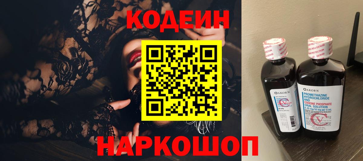 Codein Purple Drank  Вход с VPN  Черемхово 