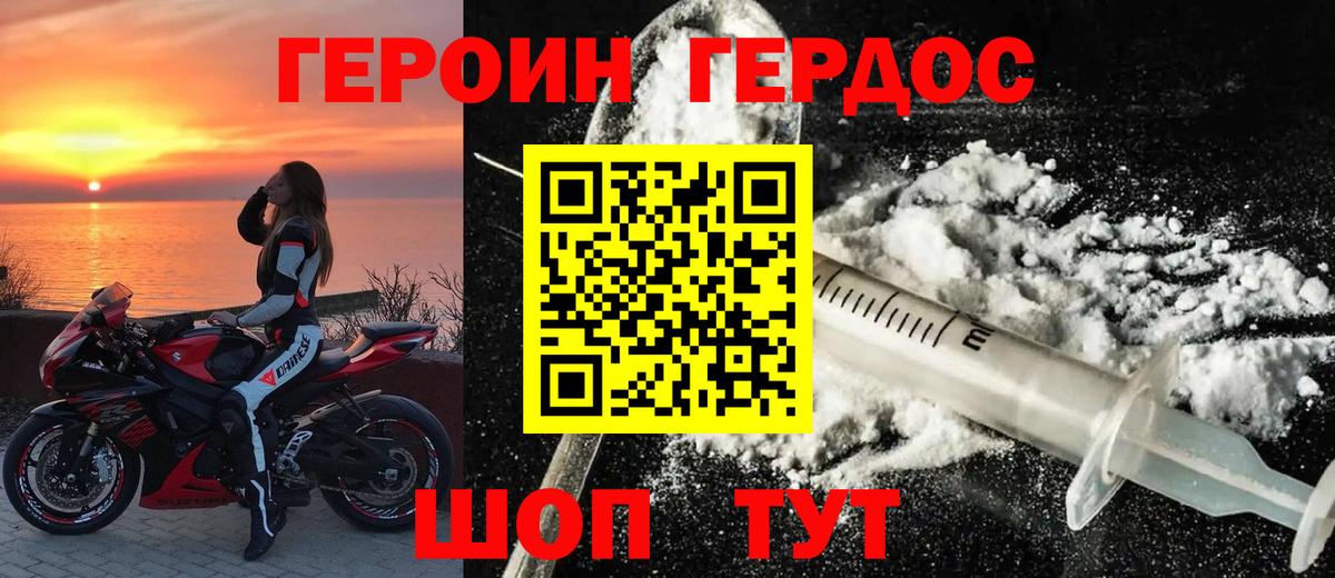 Героин Heroin  Героин  Черемхово  Вход с VPN 