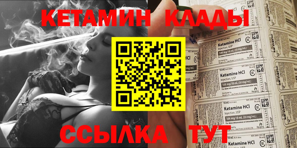 КЕТАМИН VHQ Черемхово